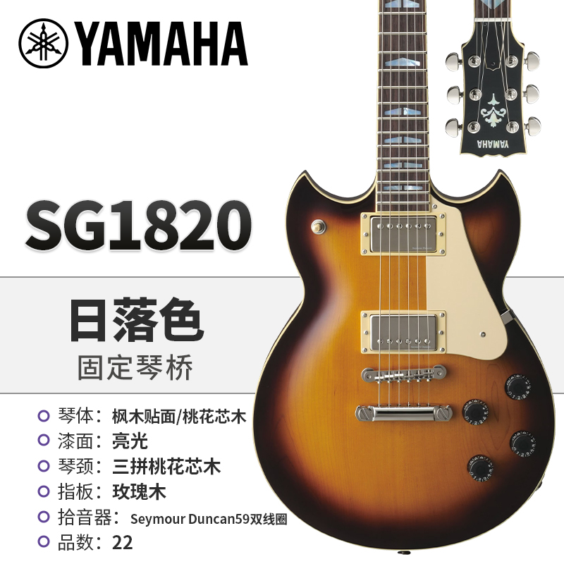 YAMAHA雅马哈日产电吉他SG1802/1820A进口电吉它学生男女单摇演奏