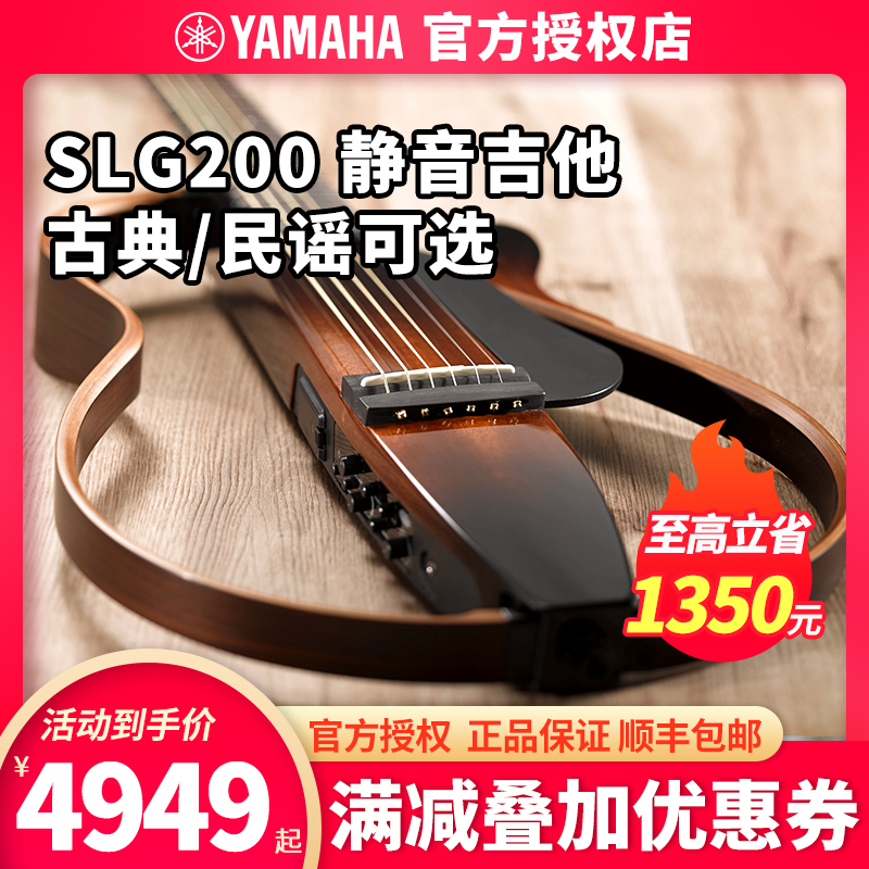 Yamaha/雅马哈静音吉他SLG200民谣/古典便携跑场演出专业演奏
