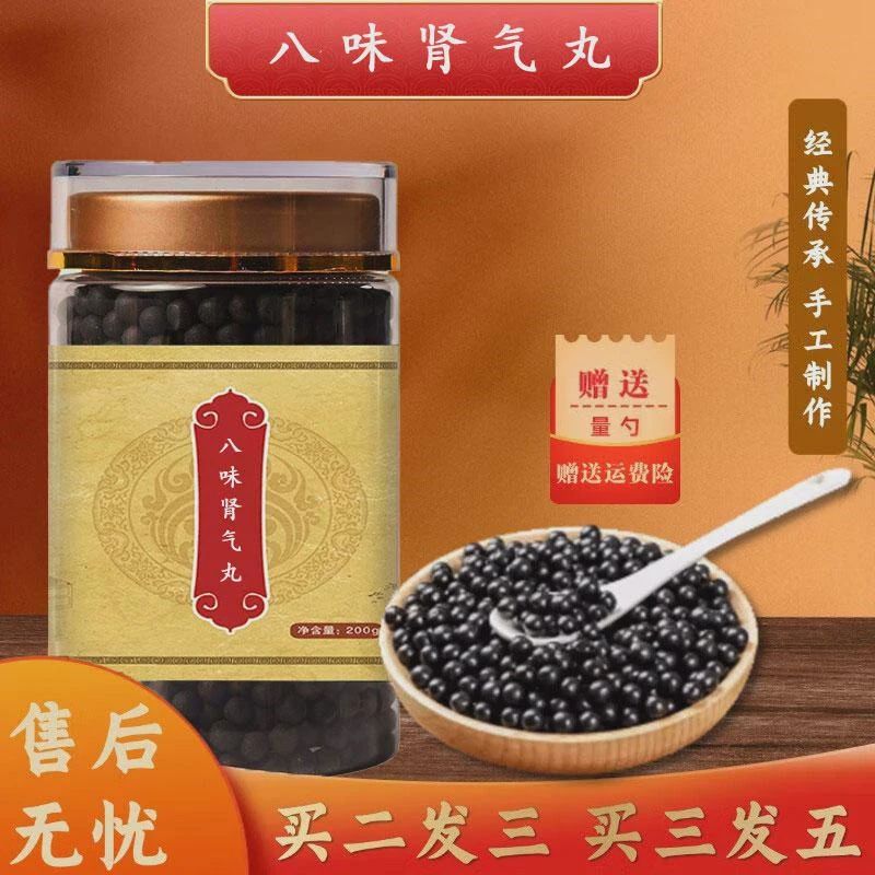 北京同仁堂精选原料防伪八味i肾气i丸张仲景同款正品八味i肾气i丸