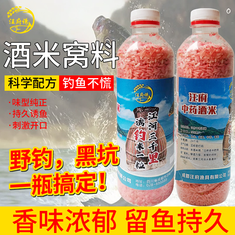 钓鱼窝子酒米窝料2瓶 中药酒米户外垂钓野钓打窝爆护500ml打窝料