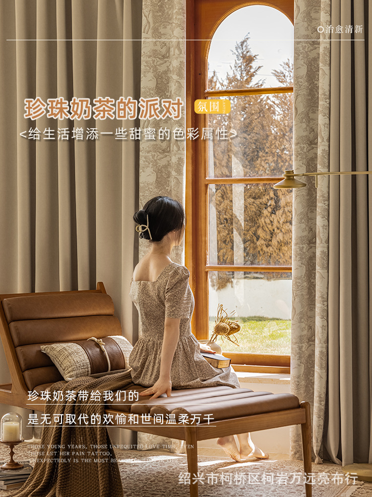 某红书热卖款22秋冬新款高档雪尼尔全遮光纯色窗帘法式分丛林奶茶