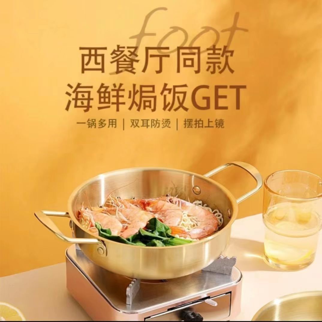 18cm韩式海鲜不锈钢金色双耳汤锅速食网红泡面锅一人食18cm内径