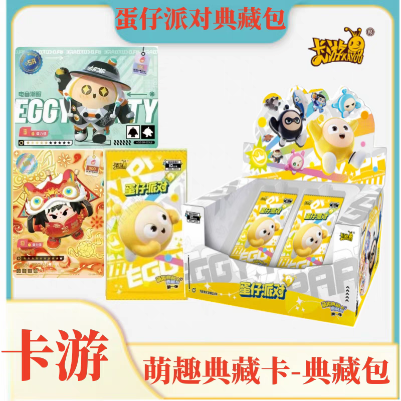 卡游蛋仔派对萌趣典藏卡典藏包第1弹AR卡牌CP全套周边玩具收藏卡
