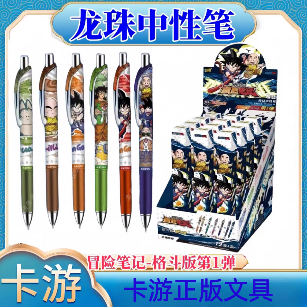 卡游龙珠中性笔冒险笔记格斗版第1弹按动式盲盒笔学生文具速干形