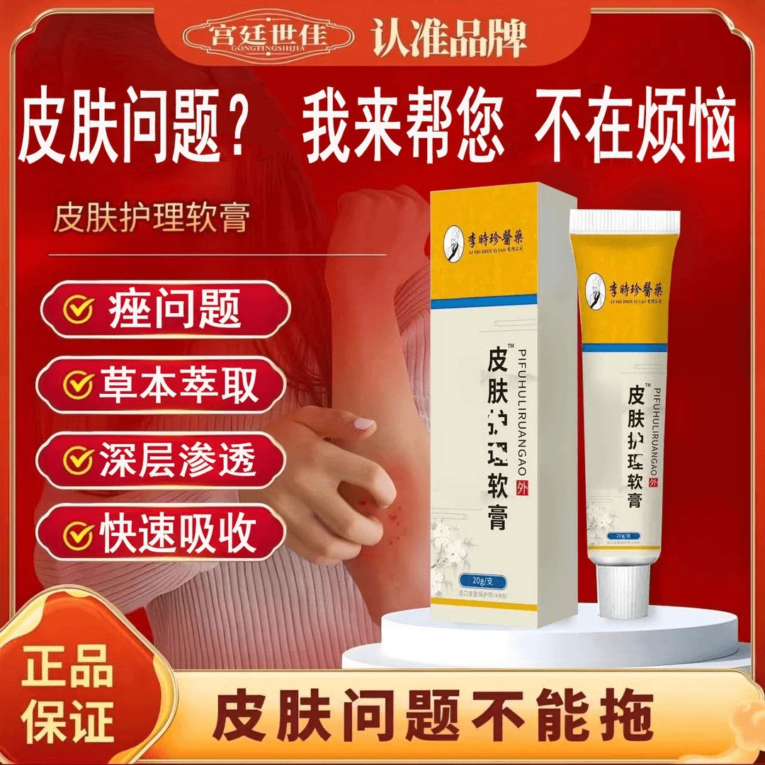 【官方正品】宫廷世佳皮肤护理软膏干燥护理软膏温和乳膏剂