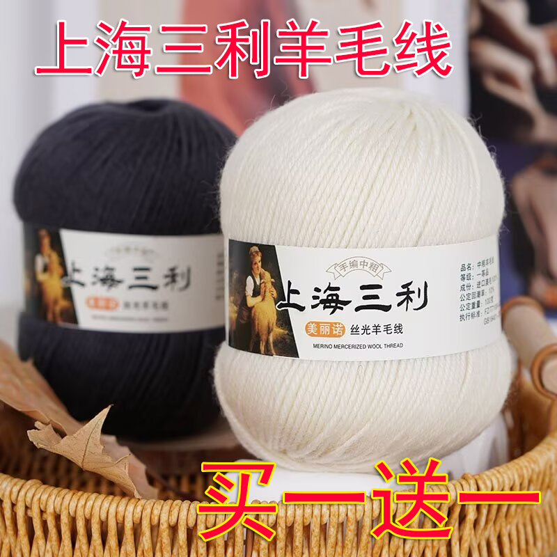 上海三利羊毛线手工编织毛衣外套围巾帽子披肩中粗线特价批发