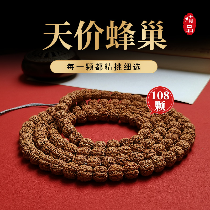 S2865老树原桩五瓣天价蜂巢108小金刚手串（赠送工具纳米刷）