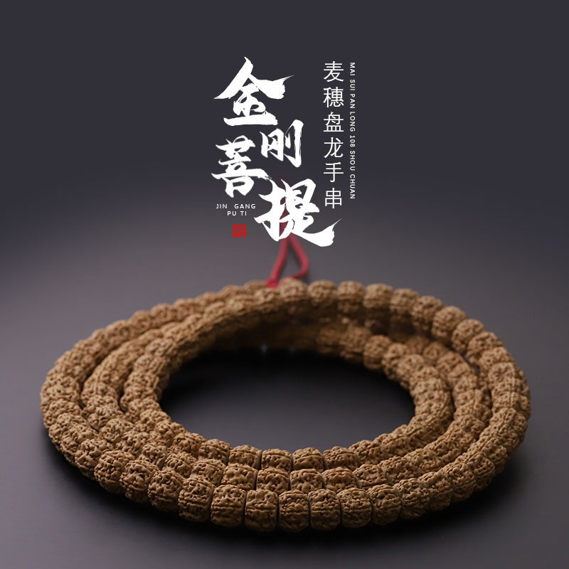 S7271【麦穗盘龙】头货精配褐皮小金刚菩提子108文玩长串（送工具） 