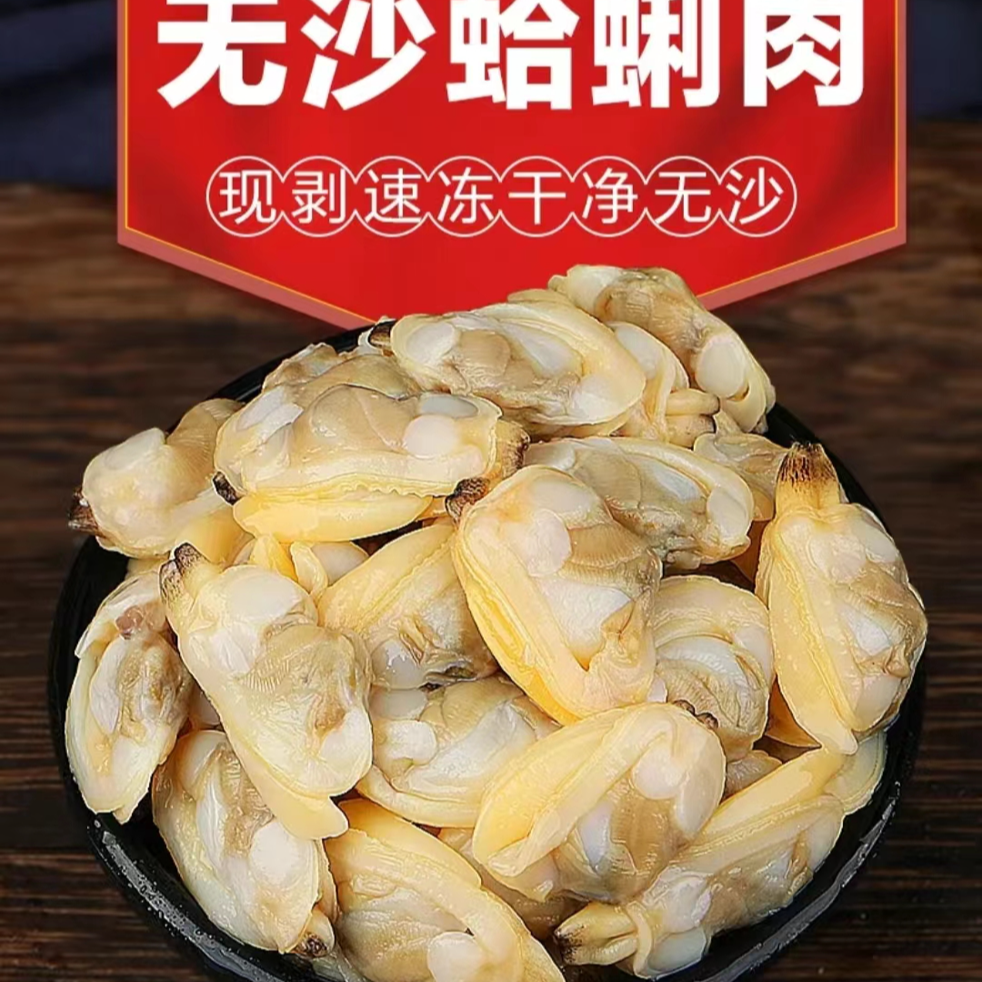 连云港无沙花甲肉 去壳去沙 新鲜速冻发货 150克/包