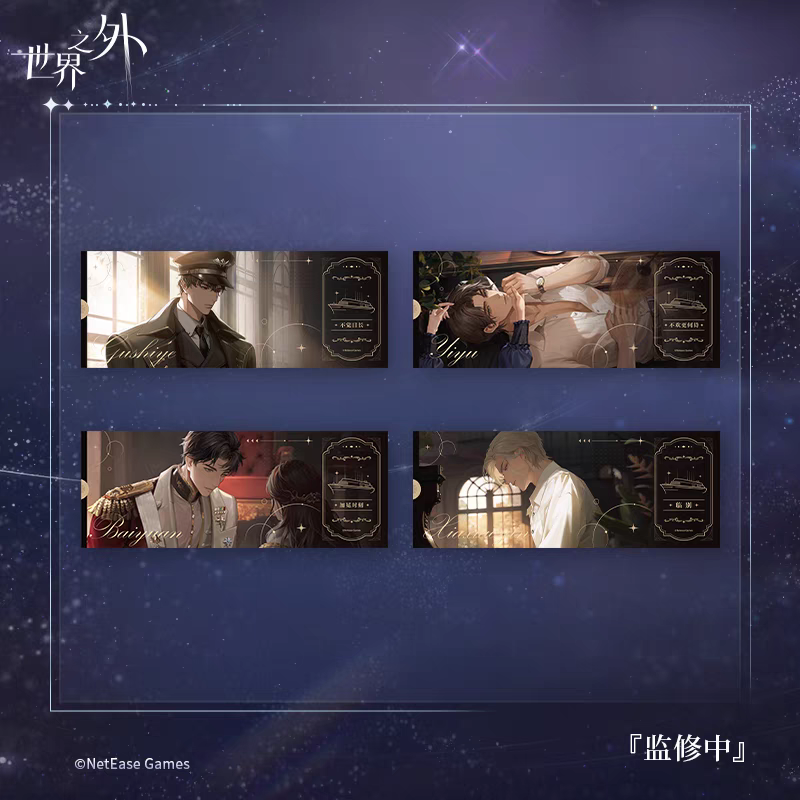 官方正版现货 世界之外 时代旧影第三弹 镭射票