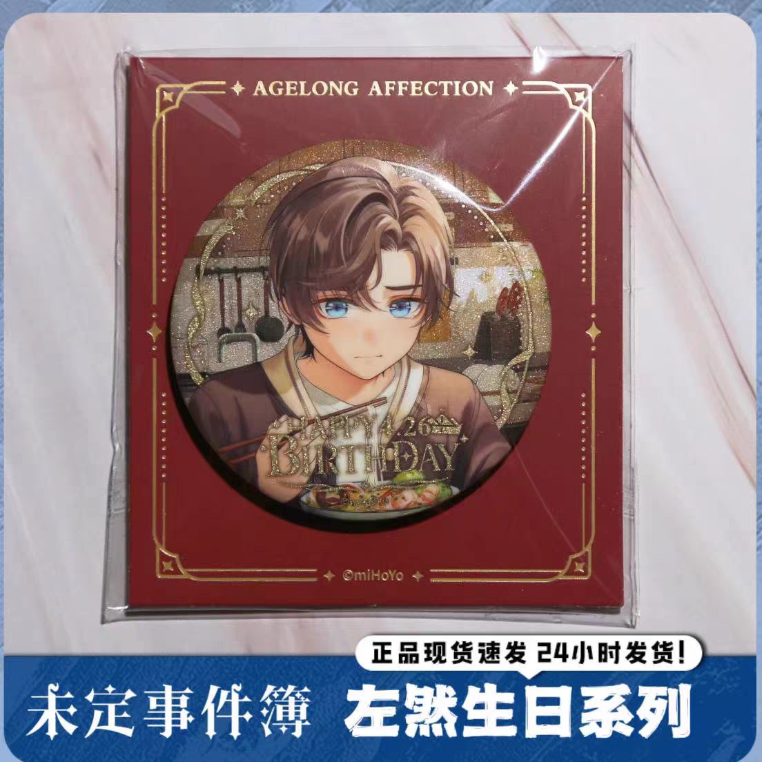 正版现货 未定事件簿挚年如愿系列 左然生日幼年单人徽章生日立牌