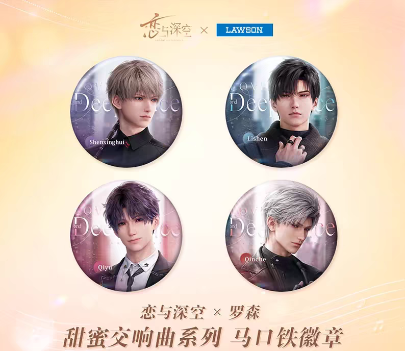 官方正版恋与深空罗森联名甜蜜交响曲徽章