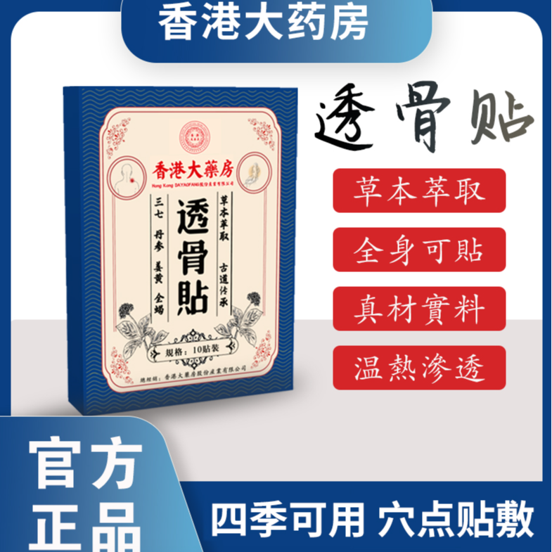 透骨贴10片/盒肩颈萃取渗透草本热敷腰椎颈椎缓解K48-1