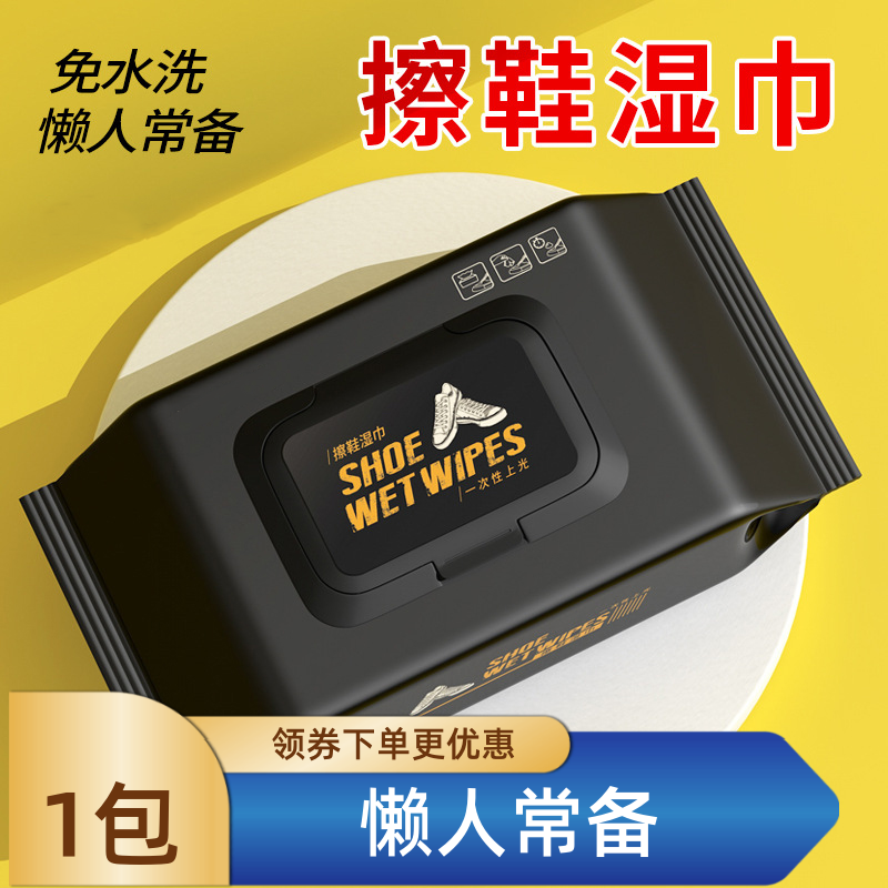 增白干洗剂运动鞋小白鞋清洗擦鞋湿巾好用快捷一键去除污渍美白快