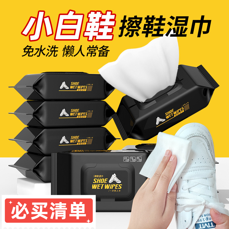 神器一搽白小白鞋运动鞋清洗清洗擦鞋湿巾免洗剂去污渍增白干洗剂