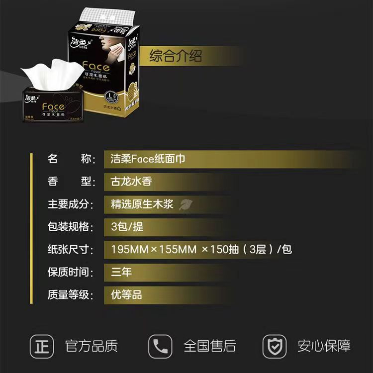 洁柔（C&S） 抽取式可湿大号无香两用加厚黑Face家用面巾纸柔软亲肤