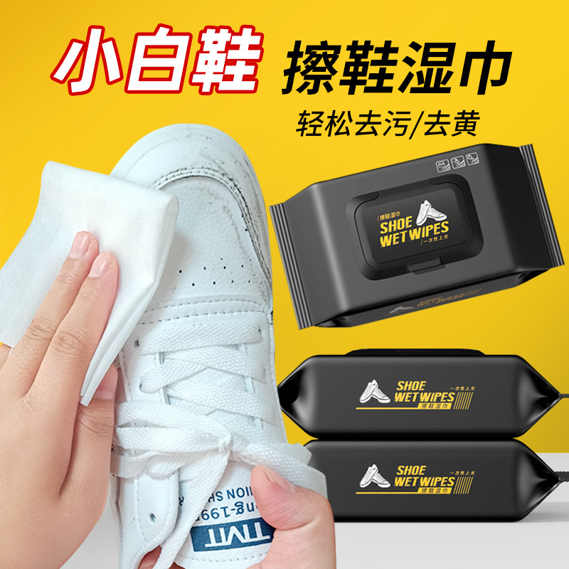 清洗神器一擦白免洗剂去污渍运动鞋小白鞋清洗擦鞋湿巾增白干洗剂