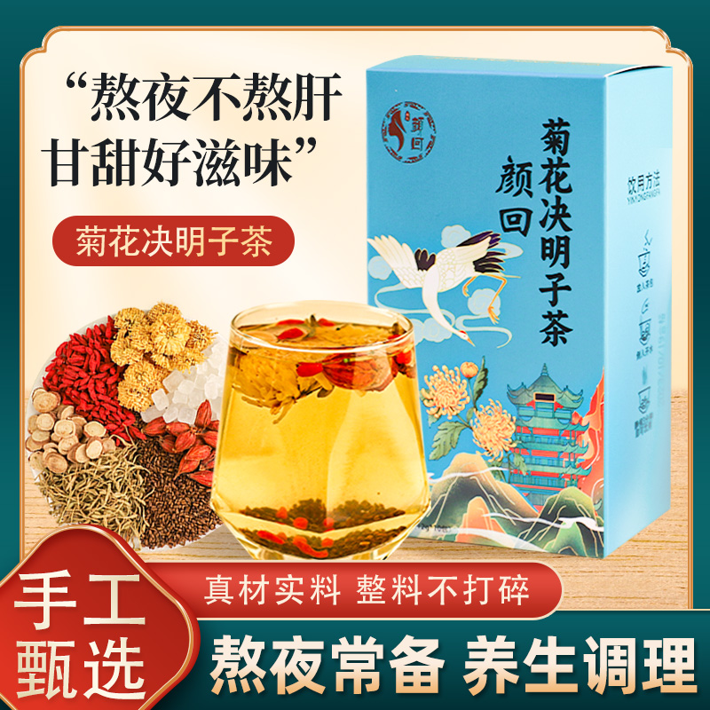 颜回菊花茶枸杞子决明子金银花茶甘草茶栀子花茶组合养生茶