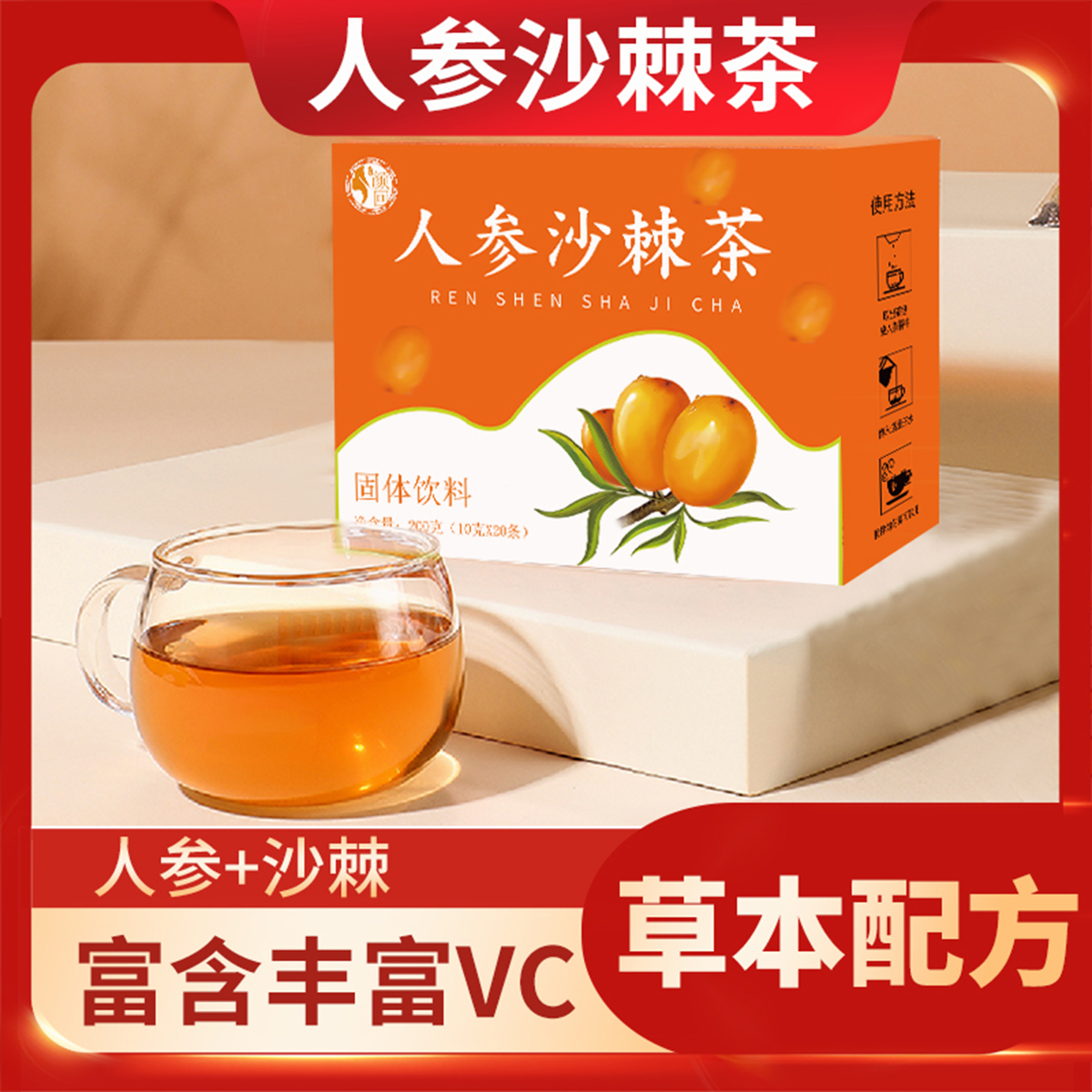 颜回人参沙棘茶20袋/盒颗粒好吸收