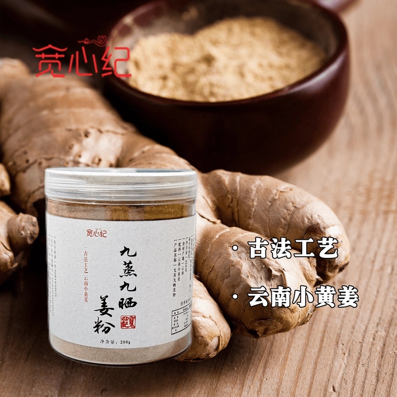 宽心纪定制 九蒸九晒 云南小黄姜姜粉200g装不打药无硫熏
