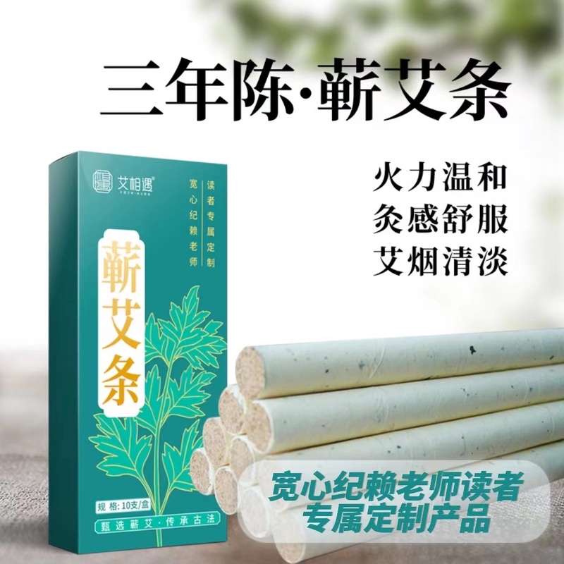 【买三送一】宽心纪定制甄选三年陈艾条10根1盒230g装