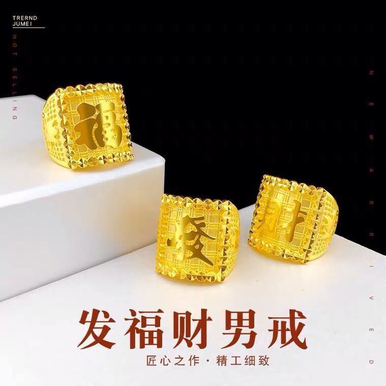 合金戒指 开口 精工侧钱币發财福戒