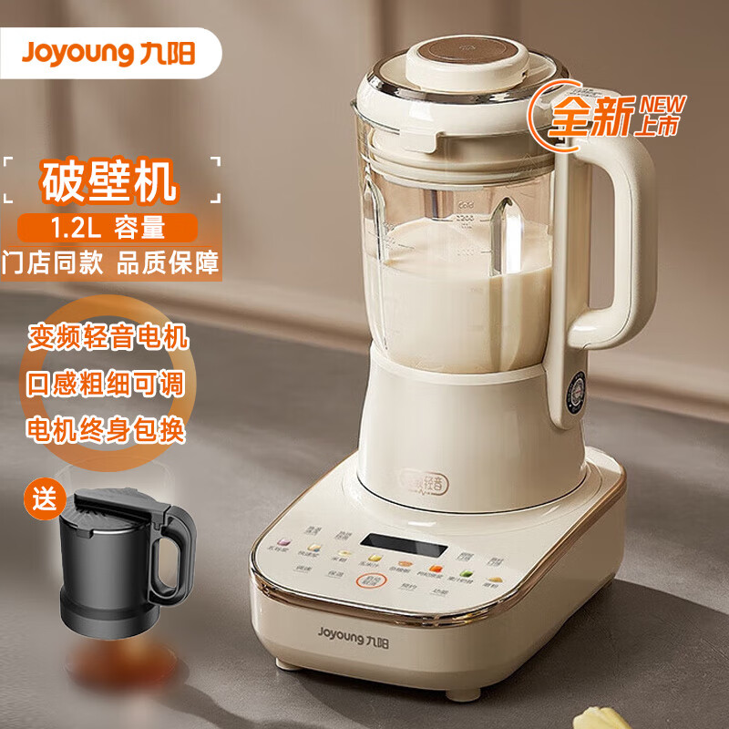 Joyoung/九阳1.2L小型低音变频超细腻免滤无渣破壁机全自动多功能