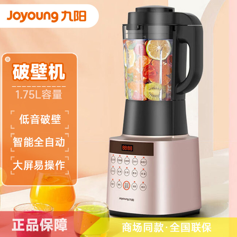 Joyoung/九阳智能高速低音破壁机多功能家用大容量无渣全自动保温