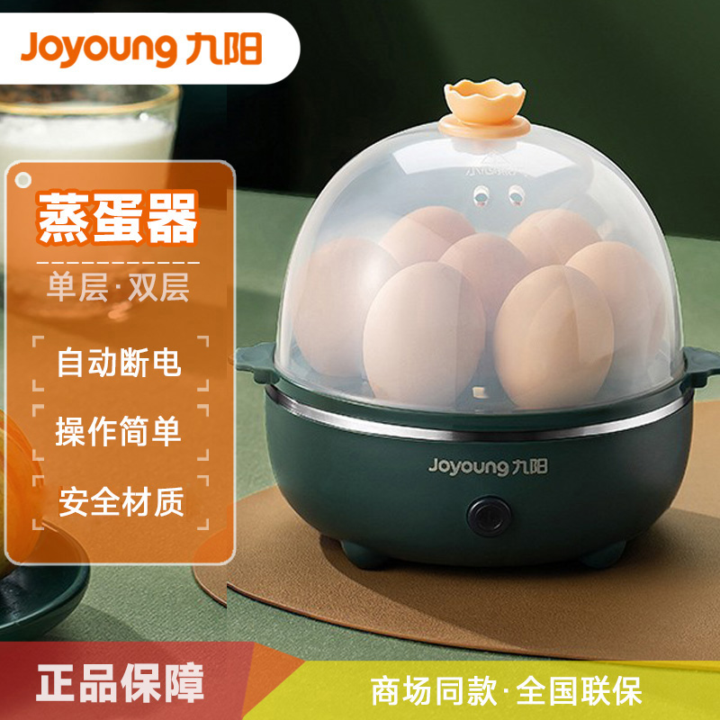 Joyoung/九阳蒸蛋器全自动断电多功能家用煮蛋器智能防干烧煮蛋机