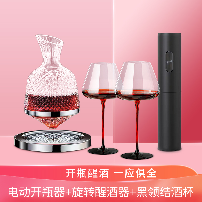 醒酒器+酒杯+开瓶器