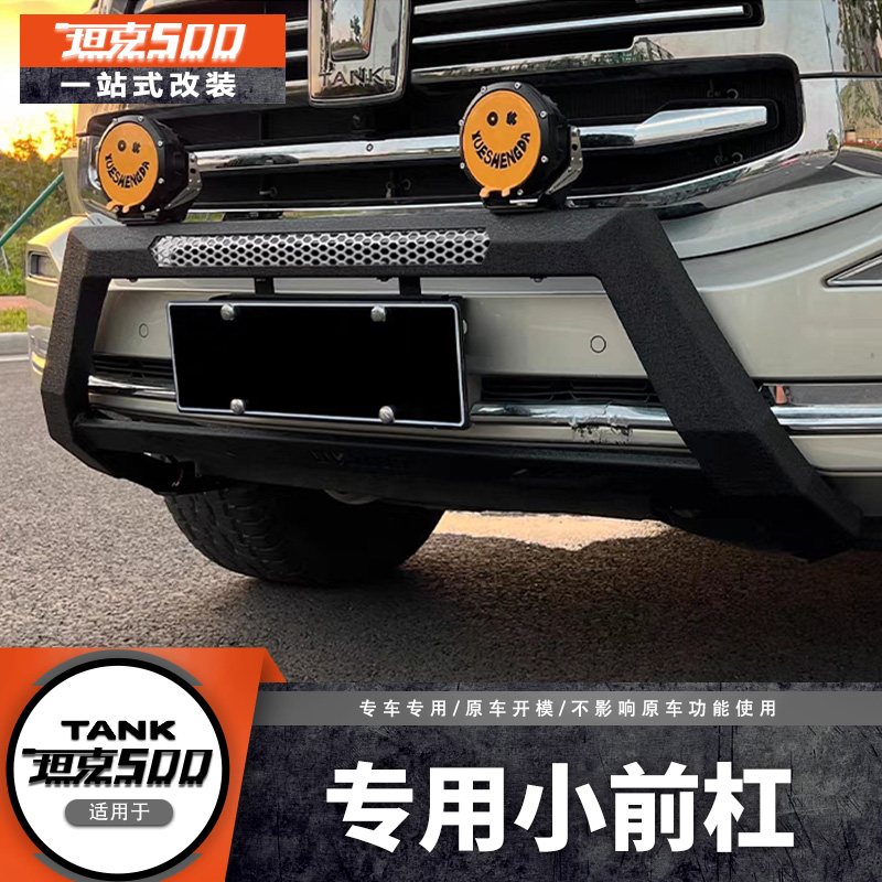 零鸽全新26款坦克500HI4T/Z前杠灯架改装保险牛栏杠射灯支架越野