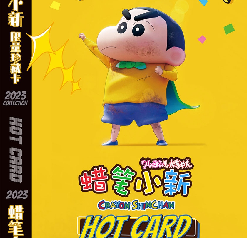 蜡笔小新普卡一盒（随机）
