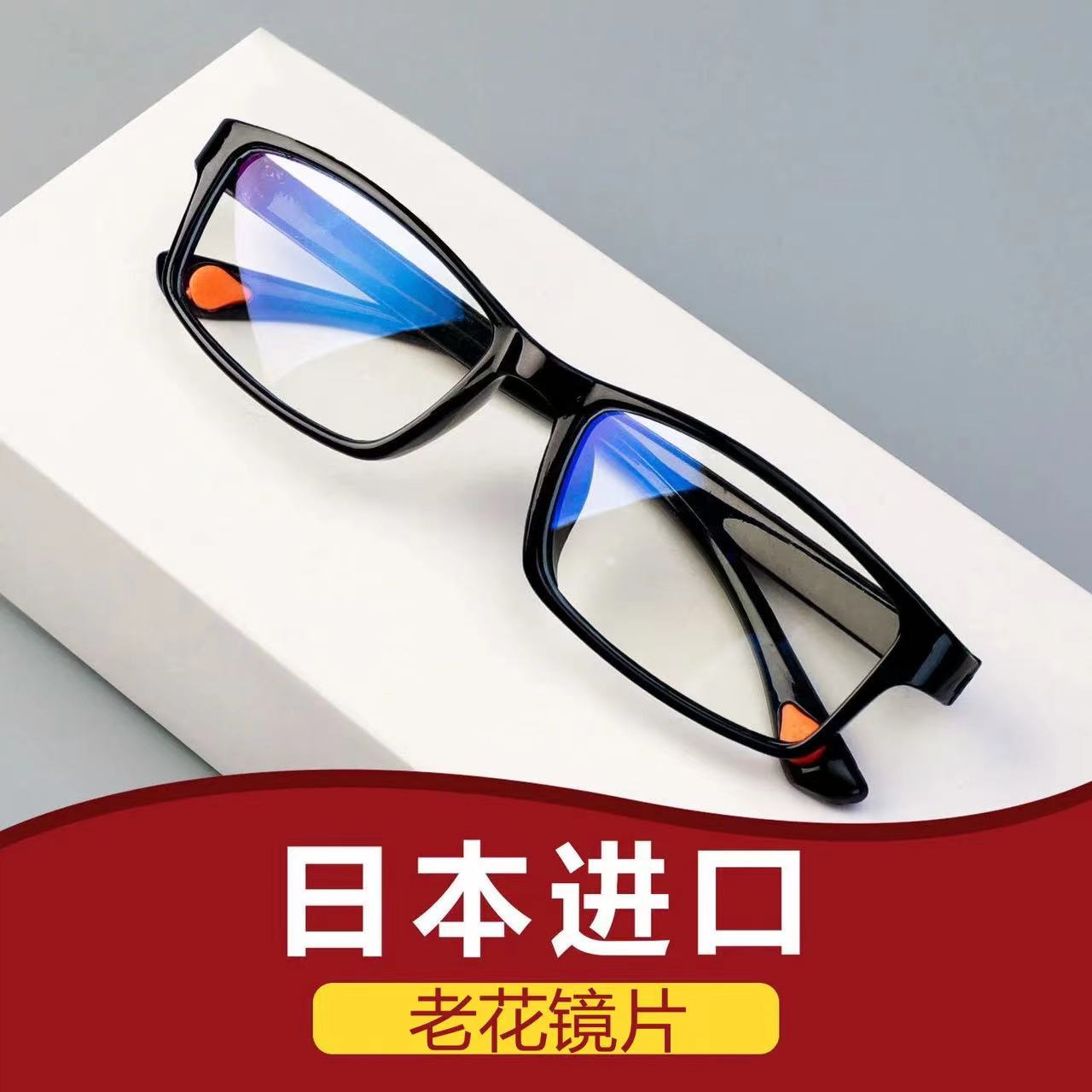 【过年亏本冲量直销】老花镜男高清防蓝光辐射看手机电脑护眼抗疲劳