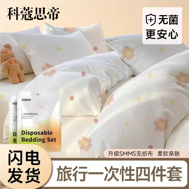 一次性酒店床单被罩枕套三件四件套旅行加厚无菌隔脏便携床上用品