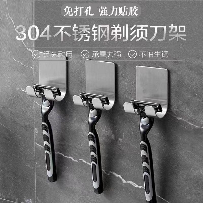 卫生间刮胡刀手动剃须刀架免打孔304不锈钢挂架钩浴室收纳置