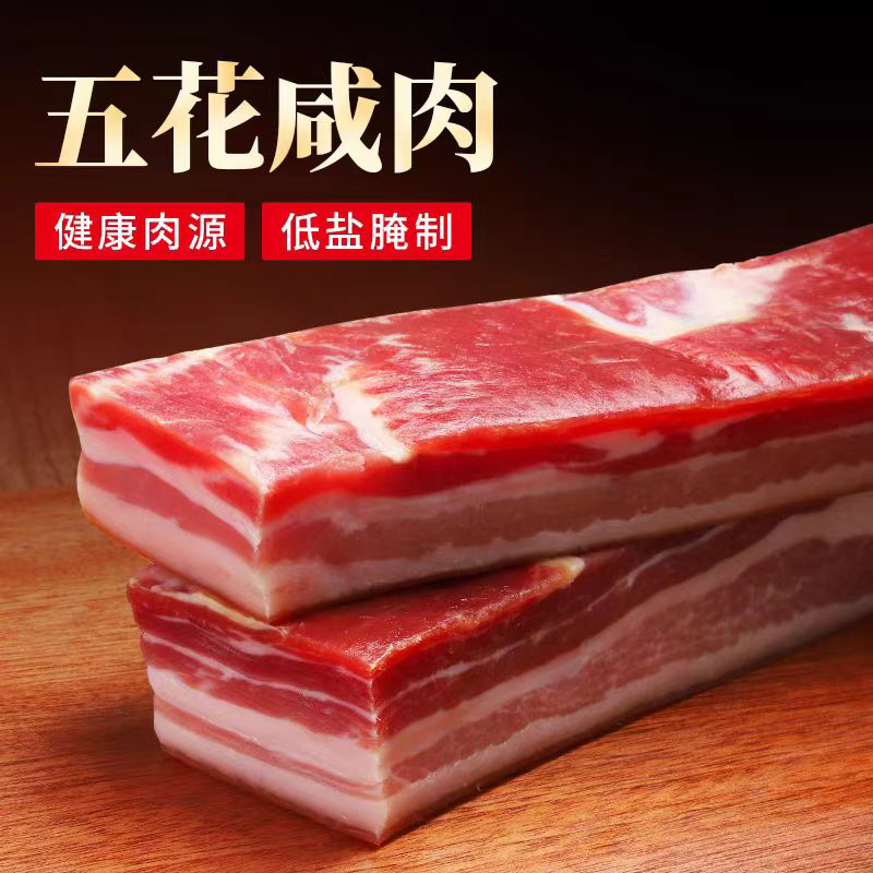 腩风肉风干五花肉咸肉腊肉腌笃鲜刀板香减盐腊味腌制