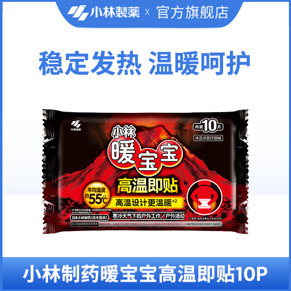 【小林制药】达人专属暖宝宝高温即贴保暖贴稳定发热10p贴*2包
