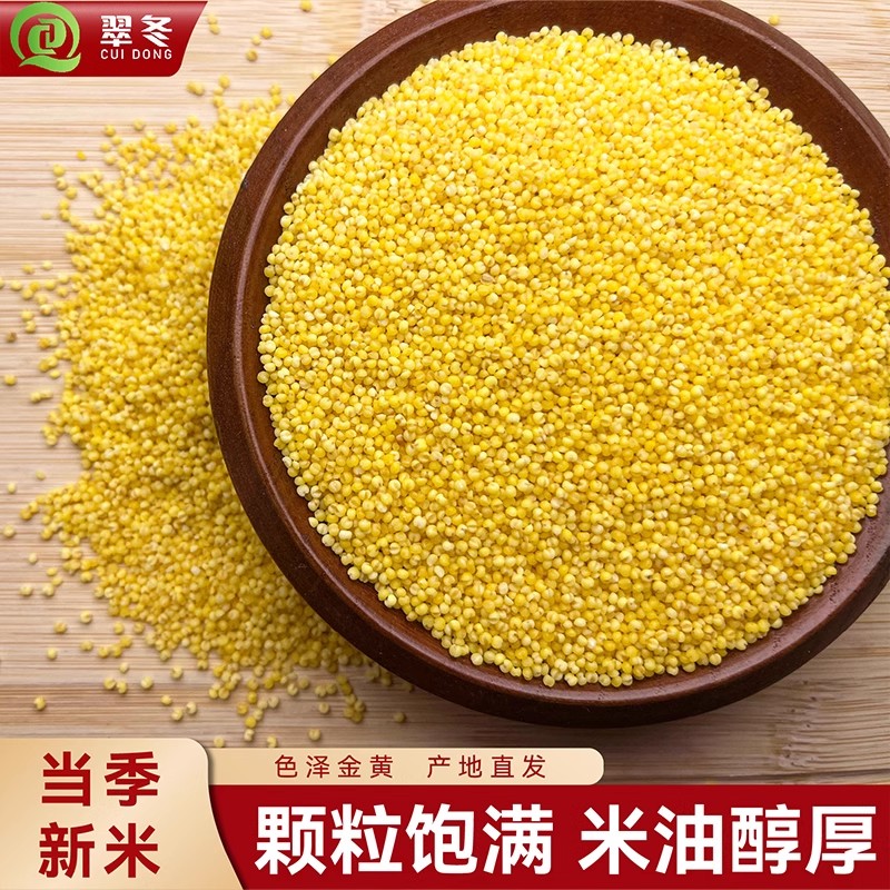东北小米建昌金黄小米新米五谷杂粮米粗粮早餐煮小米粥月子米主食