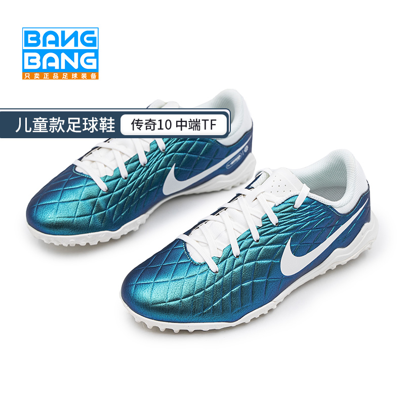 棒棒:Nike/耐克传奇10中端TF人草青少年儿童休闲足球鞋FN5927-300