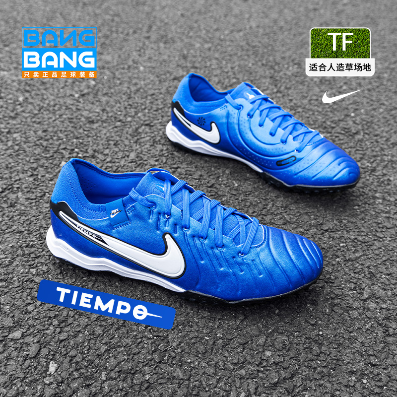 棒棒:NIKE/耐克传奇10 pro 次顶TF碎钉欧洲杯足球鞋男DV4336-400