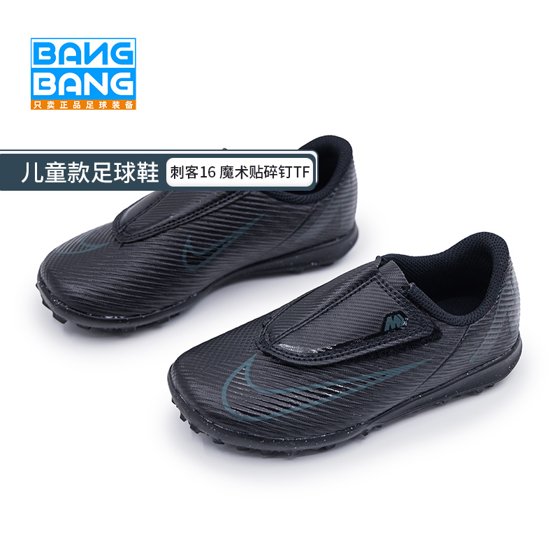 棒棒正品:Nike耐克刺客16TF碎钉幼童魔术贴儿童足球鞋FQ8291-002