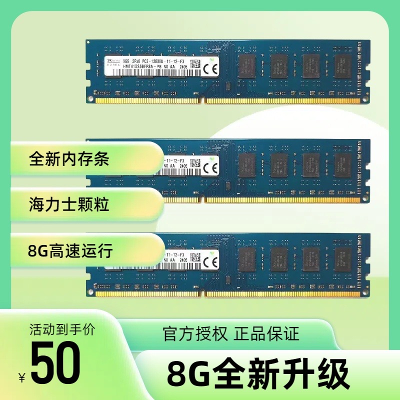 准新品 HI-LEX/海力士 海力士全新8G内存条升级DDR3海力士颗粒