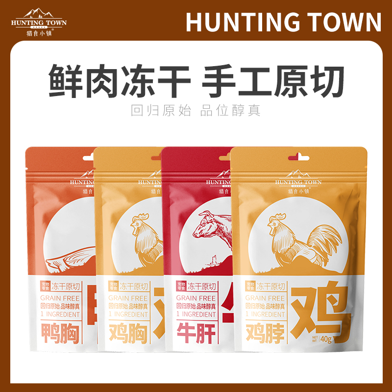 猎食小镇冻干鸡胸鸭胸冻干鸡脖磨牙洁齿烘干牛皮冻干猫咪狗狗零食