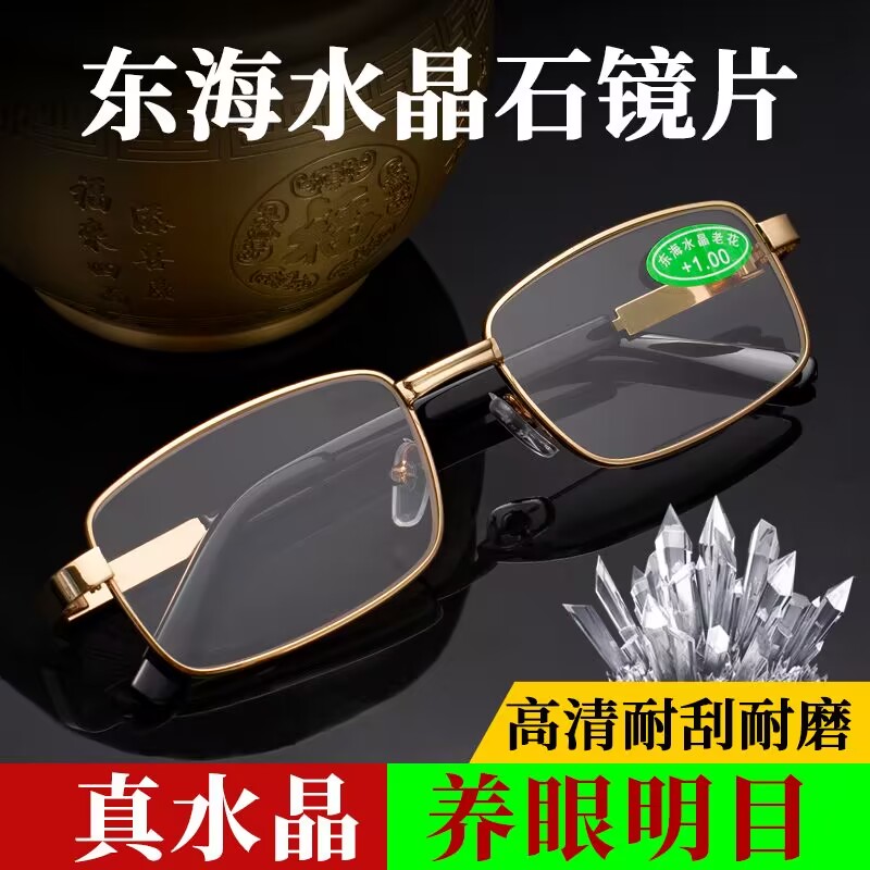 【水晶老花镜】养眼抗疲劳老花眼镜高清玻璃耐磨石头镜老年人眼镜