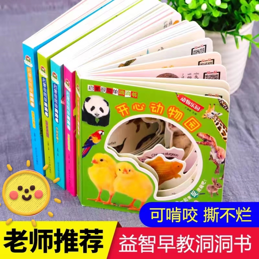 0-3岁洞洞书 宝宝蛋幼儿绘本儿童3d立体撕不烂宝宝认知1岁2岁3岁