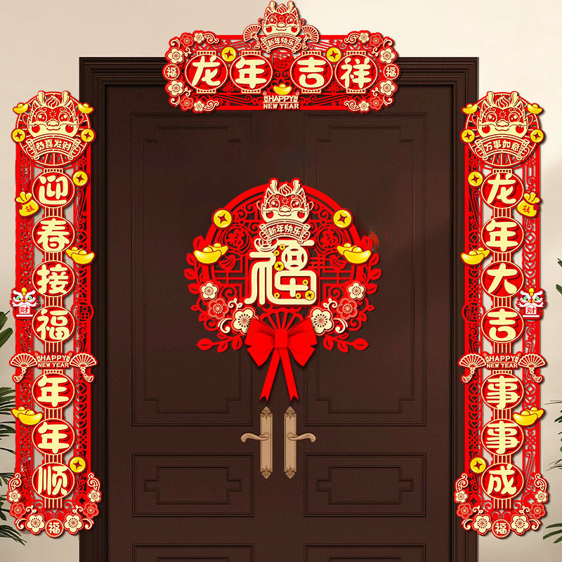 龙年对联春联家用2024新款立体对联新年高档新春过年福字挂件门挂