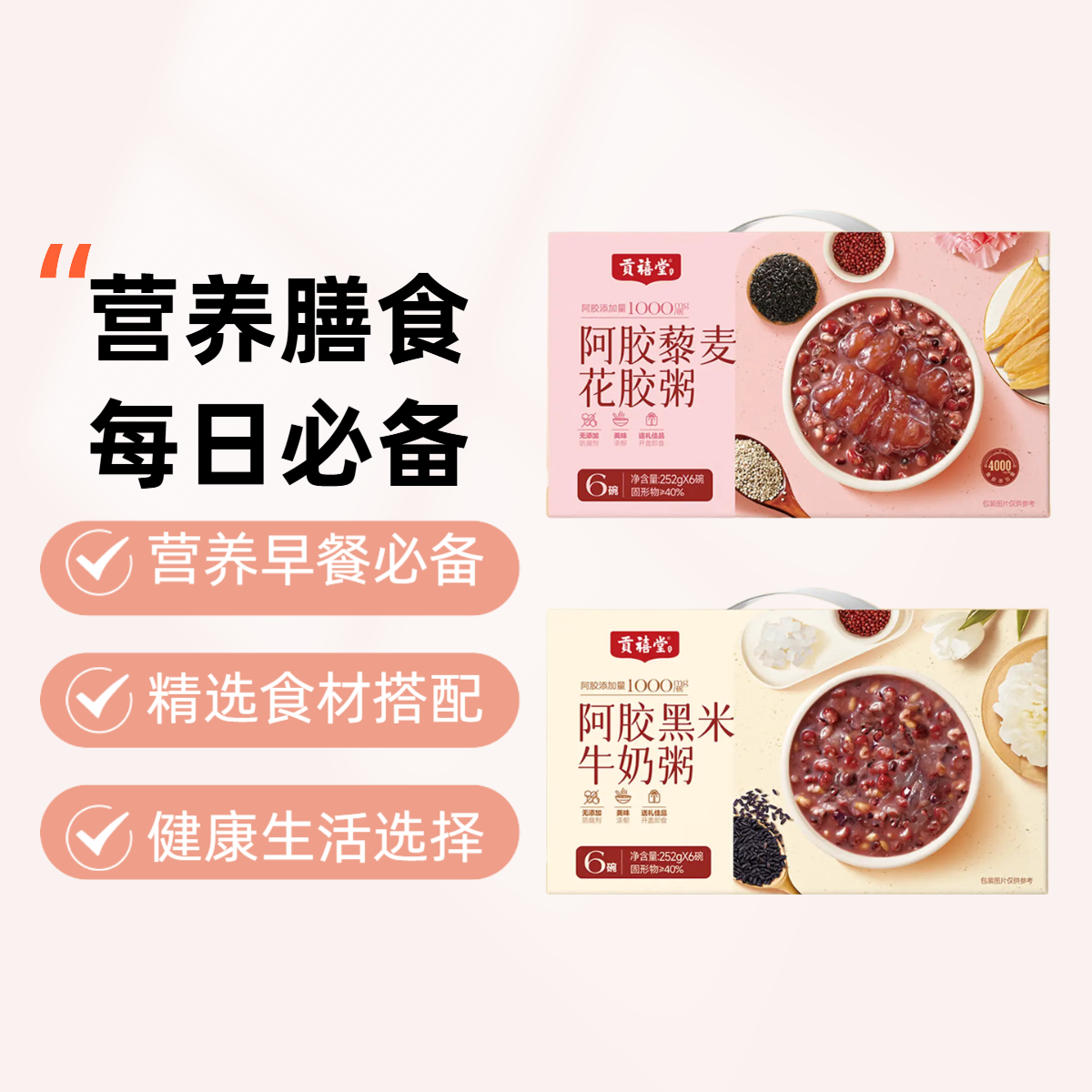 【组合款】贡禧堂即食燕窝粥阿胶营养粥花胶粥早晚餐牛奶粥礼盒装