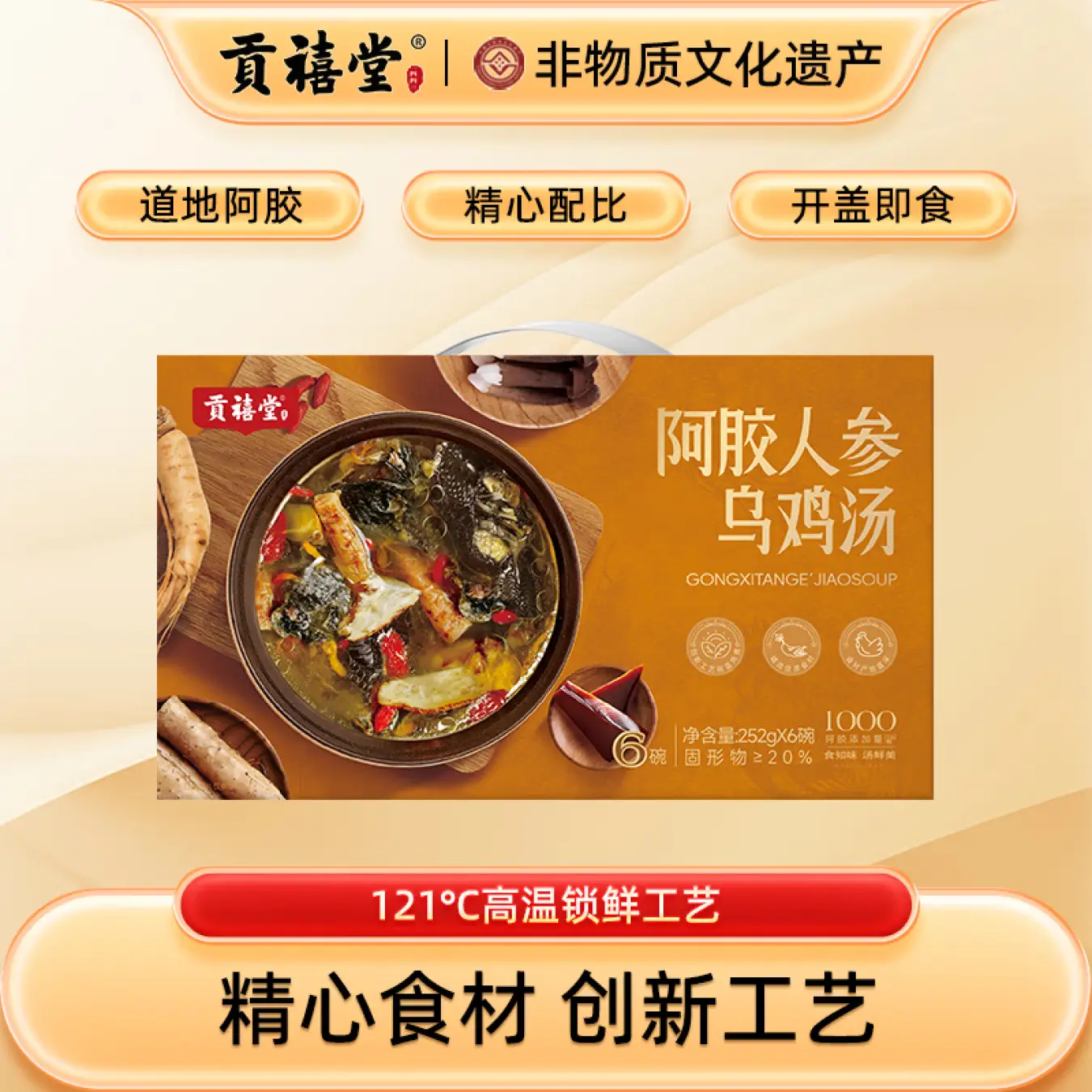 贡禧堂阿胶即食陈皮老鸭蛹虫草土鸡人参乌鸡汤营养代餐老鸭汤