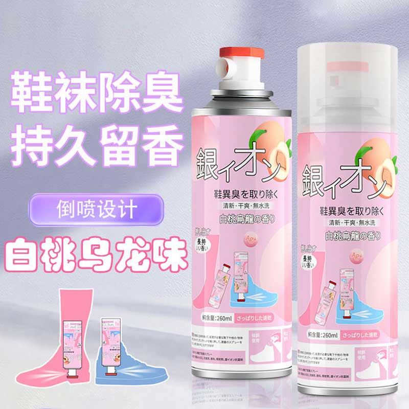 鞋子除臭喷雾银离子白桃鞋袜除臭剂干爽抑菌除臭持久留香除味