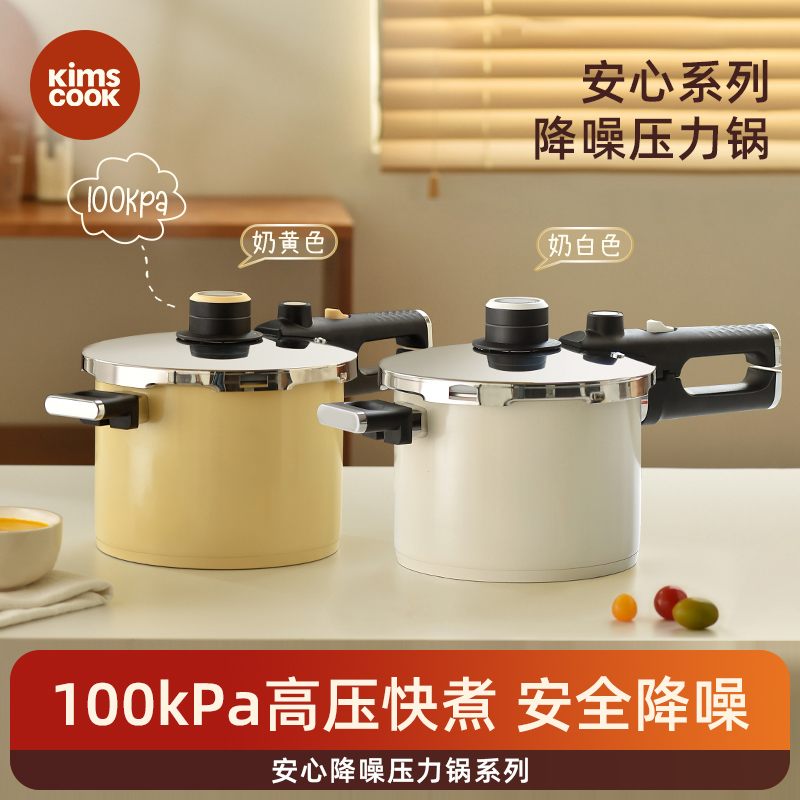 KIMSCOOK安心高压锅降噪安全防爆高压力锅高颜值煲汤锅自动泄压